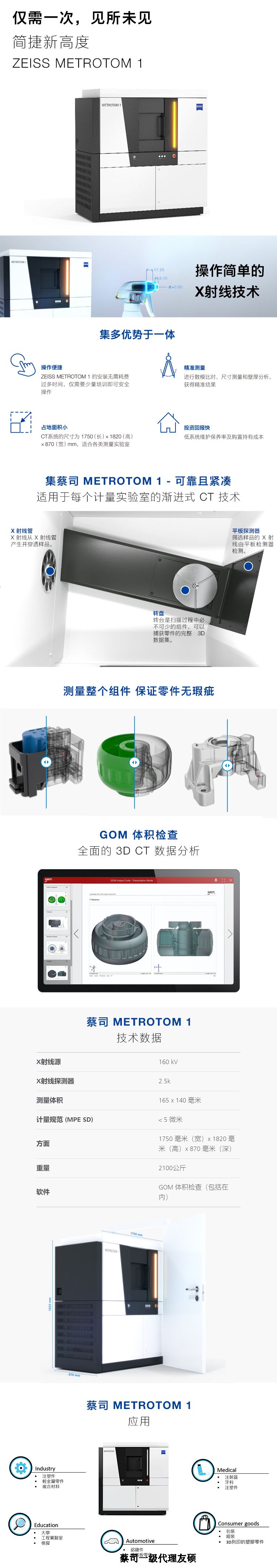 福州福州蔡司福州工业CT